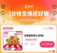 我邀请了300多人后竟然…… 快手一分购好礼是什么