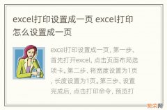 excel打印设置成一页 excel打印怎么设置成一页