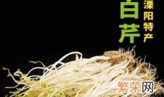 溧阳特产有哪些 溧阳有哪些特产