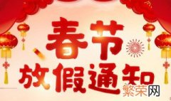2021春节放假安排日历到底是怎么放假的 2021春节法定假期安排时间介绍