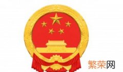 全国人民代表大会由谁召集 全国人民代表大会几年一次